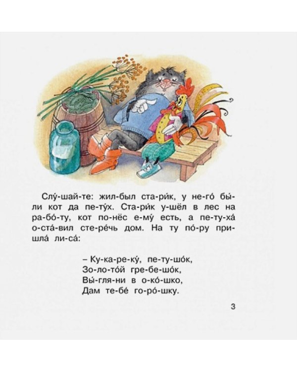 Кот,петух и лиса