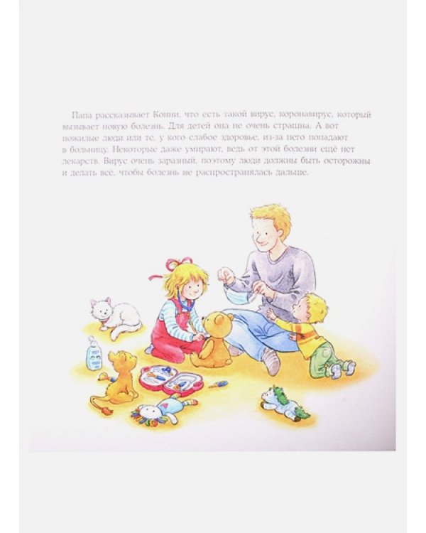 Конни на карантине