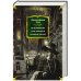 Исчезновение.Дочь времени.Поющие пески