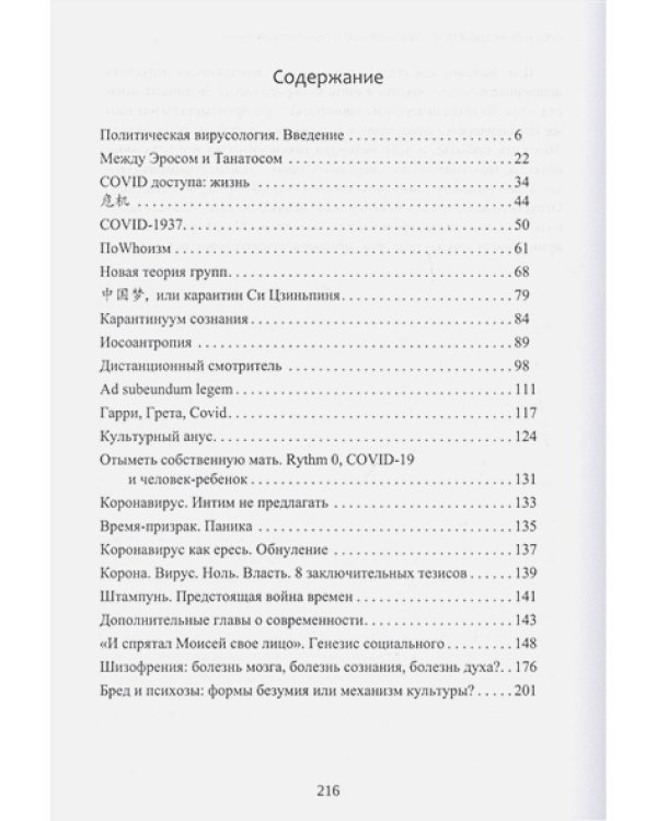 Панмедиа.COVID-19,люди и политика