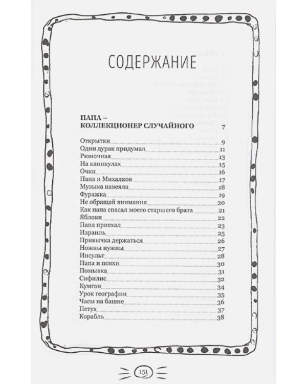 Три рубля на светлый день