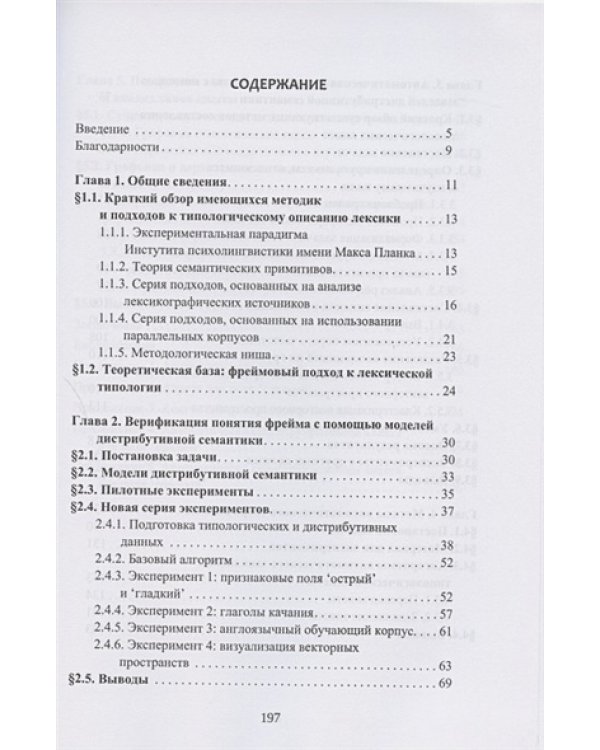 Трипология лексики.Компьютерные методы и инструменты