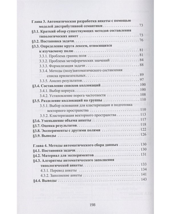Трипология лексики.Компьютерные методы и инструменты