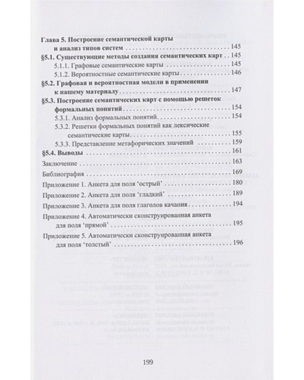 Трипология лексики.Компьютерные методы и инструменты