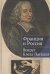 Франция и Россия:вокруг Блеза Паскаля