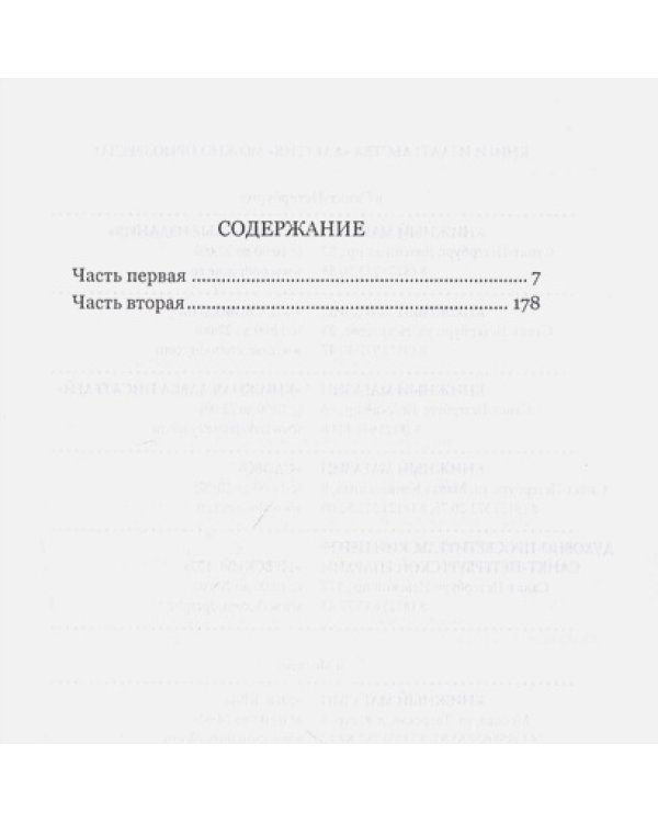 Линия тени