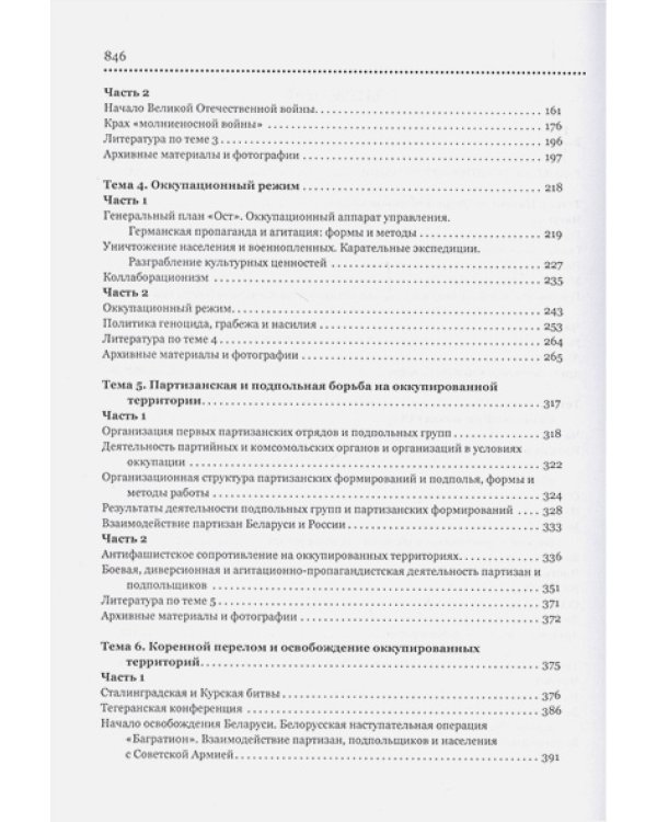 История Великой Отечественной войны.Очерки совместной истории