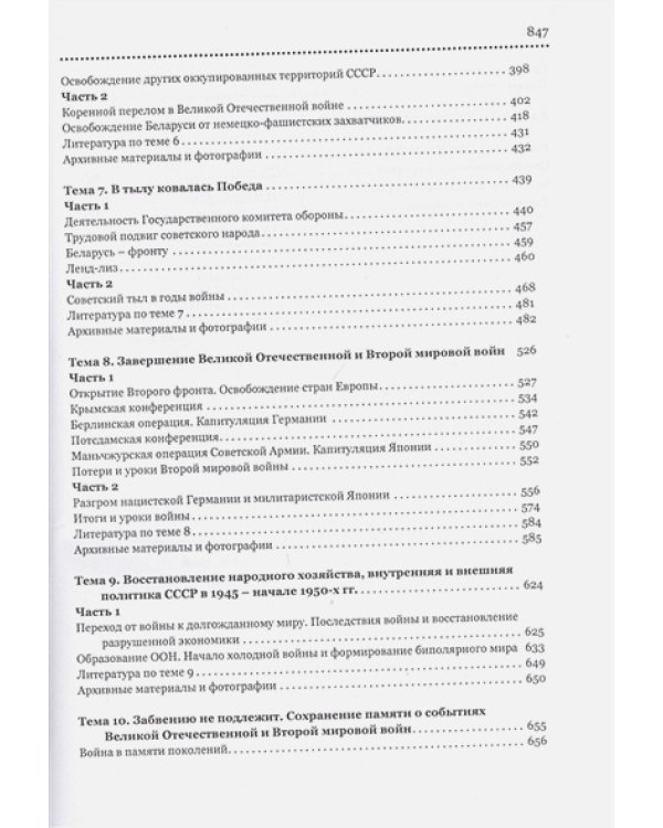 История Великой Отечественной войны.Очерки совместной истории