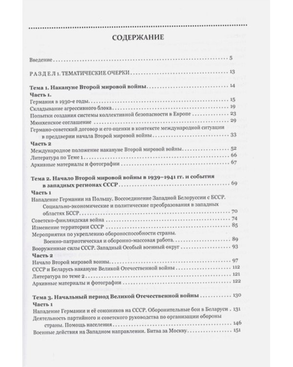 История Великой Отечественной войны.Очерки совместной истории