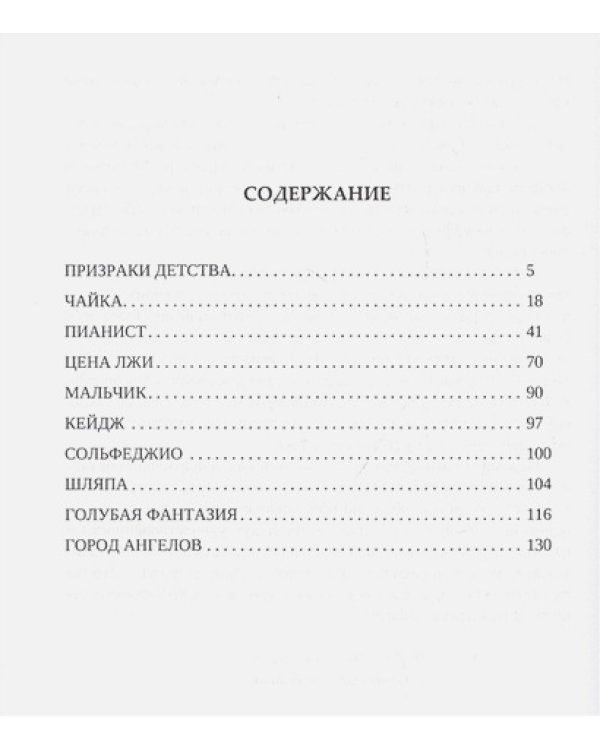 Призраки детства