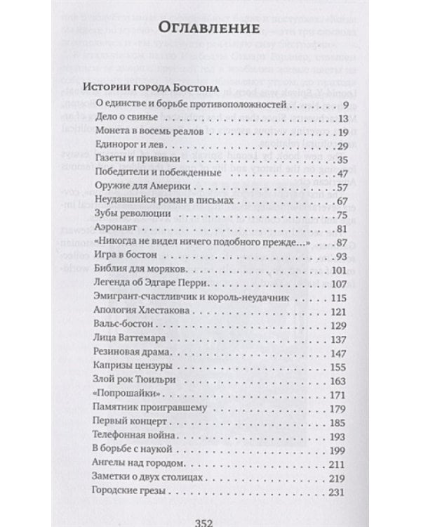 Истории города Бостона