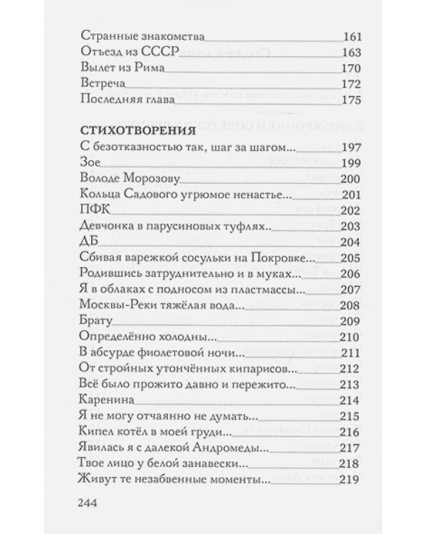 Панк-хроники советских времен