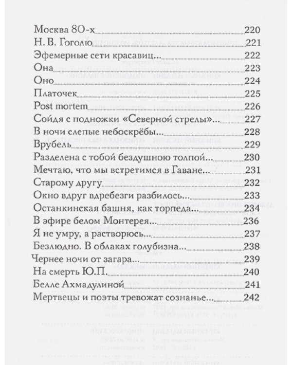 Панк-хроники советских времен