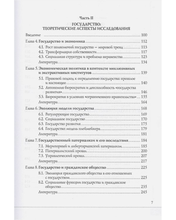 Экономическая теория государства:новая парадигма патернализма