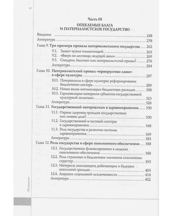 Экономическая теория государства:новая парадигма патернализма