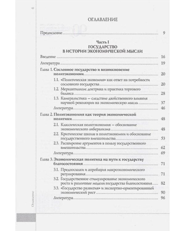 Экономическая теория государства:новая парадигма патернализма
