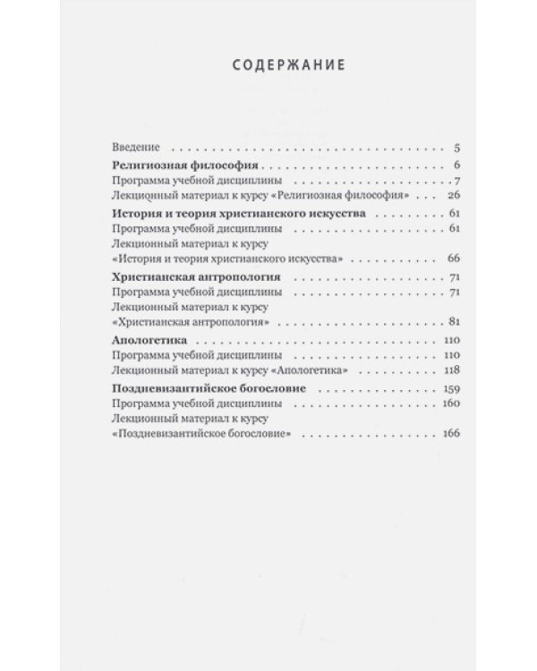 Теология в высшей школе