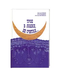 Трое в лодке, не считая...