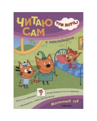 Молочный зуб