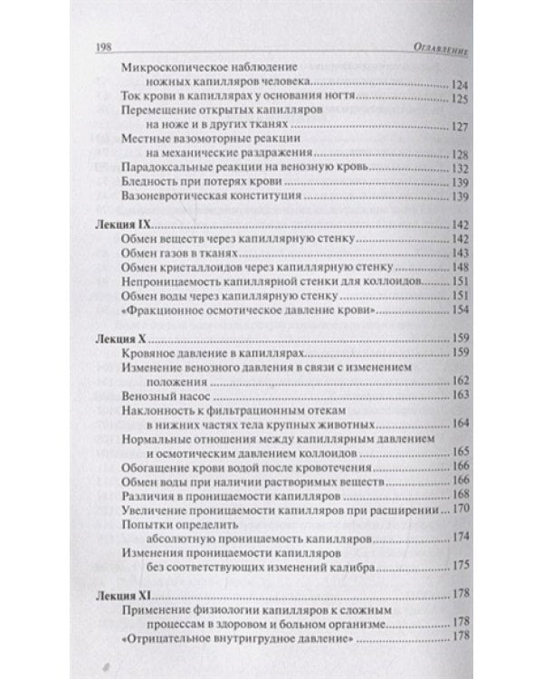 Анатомия и физиология капилляров
