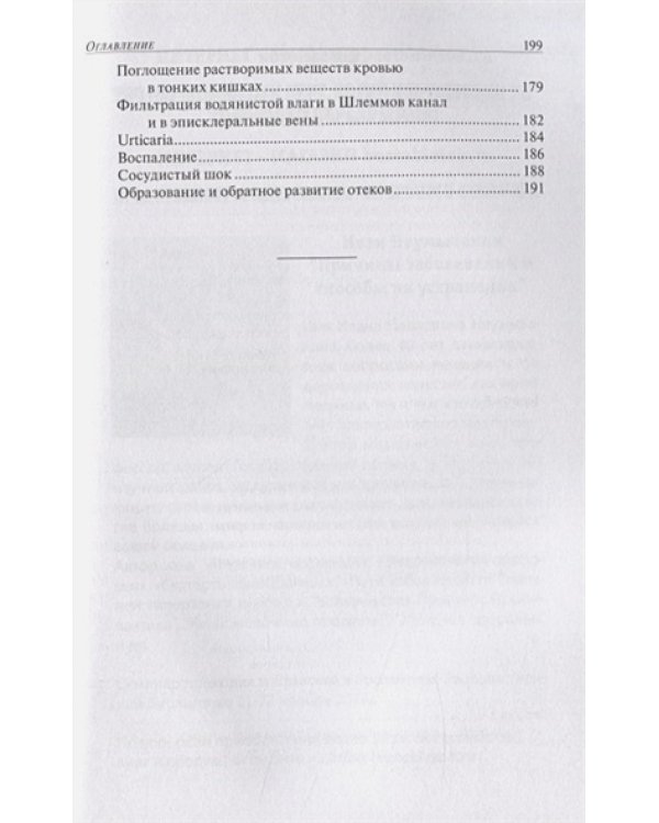 Анатомия и физиология капилляров