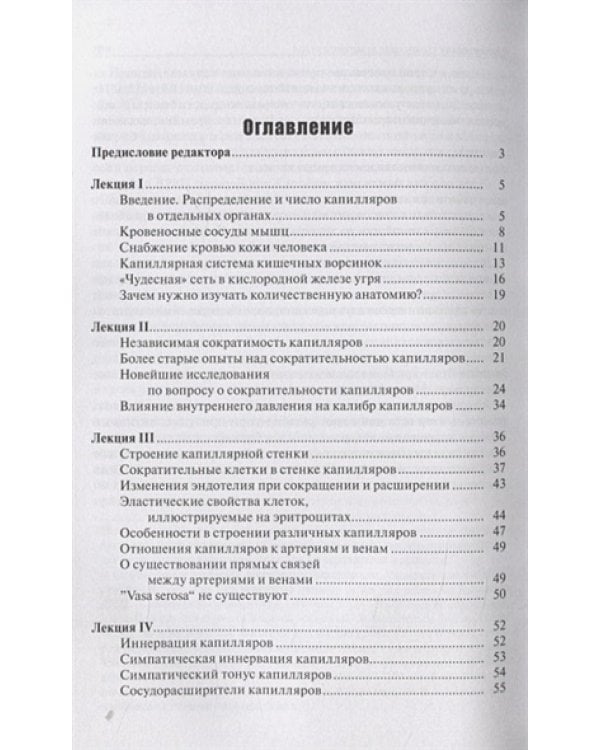 Анатомия и физиология капилляров