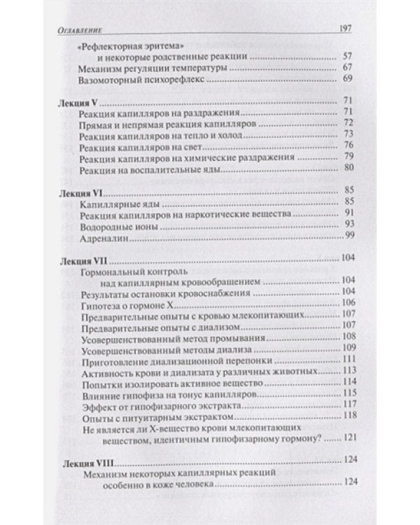 Анатомия и физиология капилляров