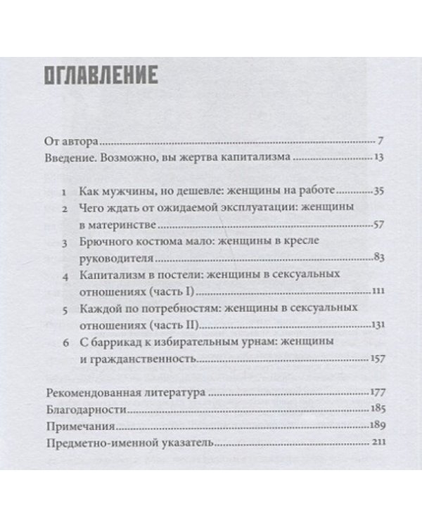 Почему у женщин при социализме секс лучше.Аргументы в пользу экономической независимости