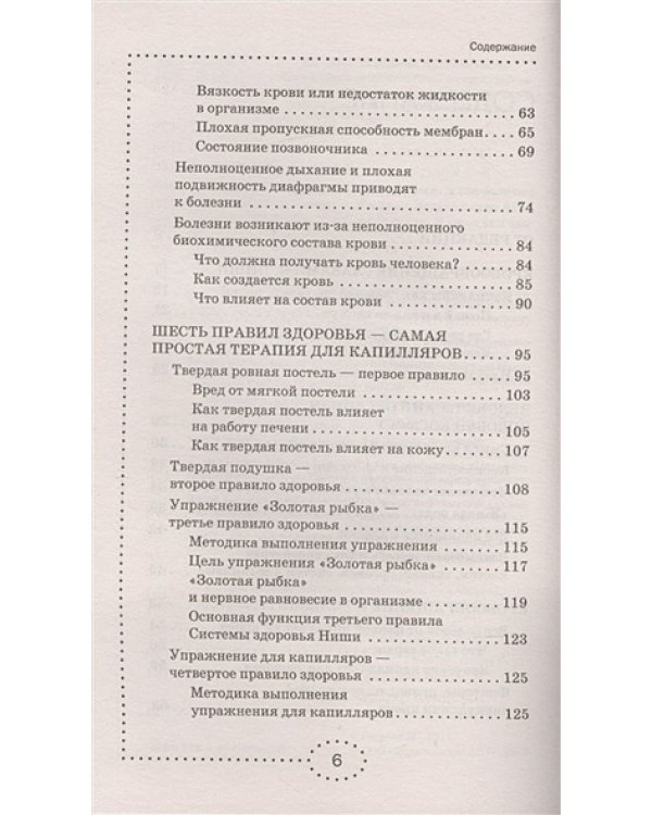 Вылечи!Систему кровообращения, и все болезни уйдут