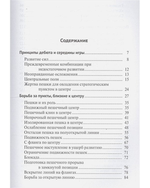 Шахматная партия в ее развитии