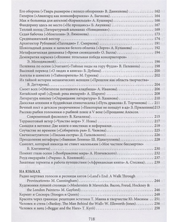 Ижицы на сюртуке из снов:книжная пятилетка