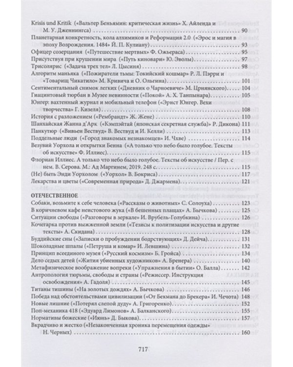Ижицы на сюртуке из снов:книжная пятилетка