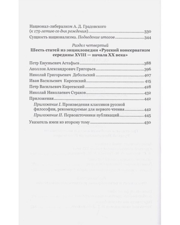 Моя борьба за русскую философию
