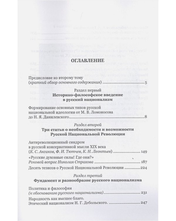Моя борьба за русскую философию