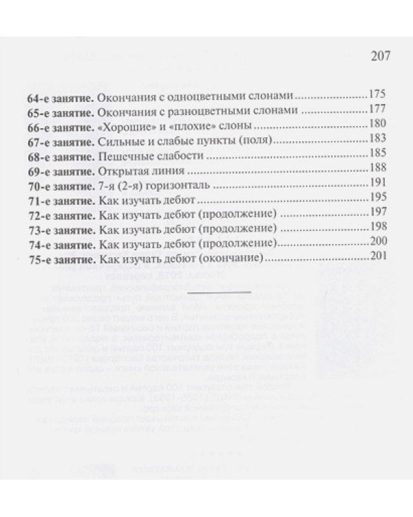 Программа подготовки шахматистов юношеских и III взрослого разрядов