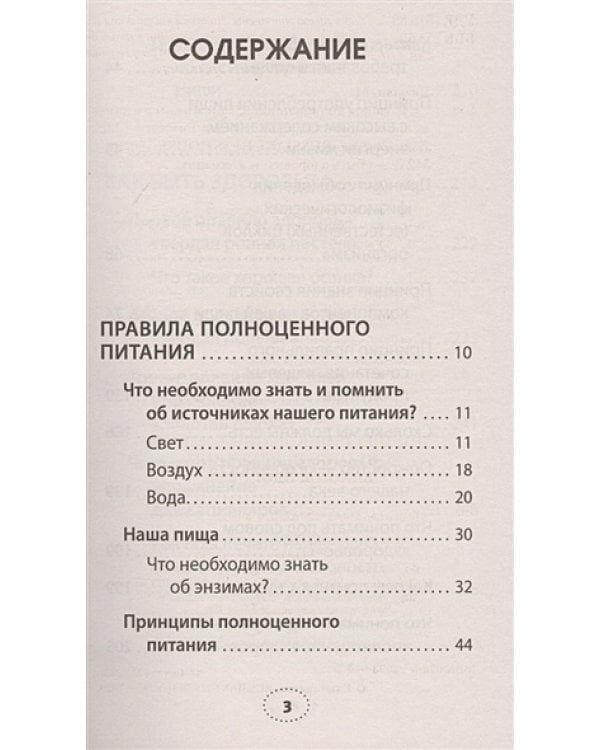 Правила полноценной жизни:питание и движение.Законы здоровья