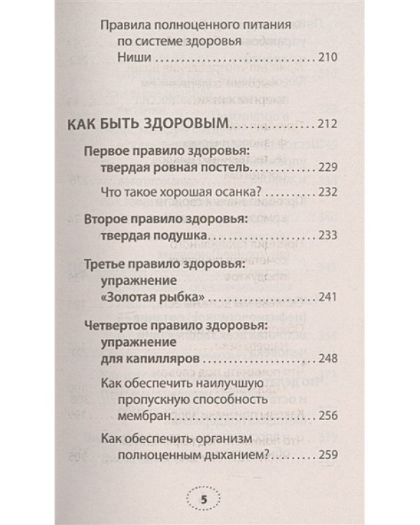 Правила полноценной жизни:питание и движение.Законы здоровья