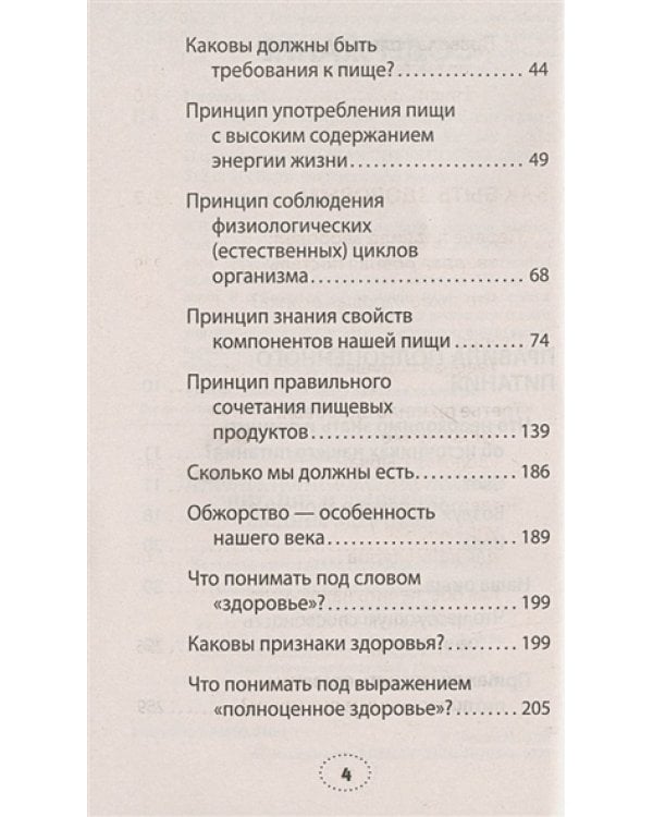 Правила полноценной жизни:питание и движение.Законы здоровья