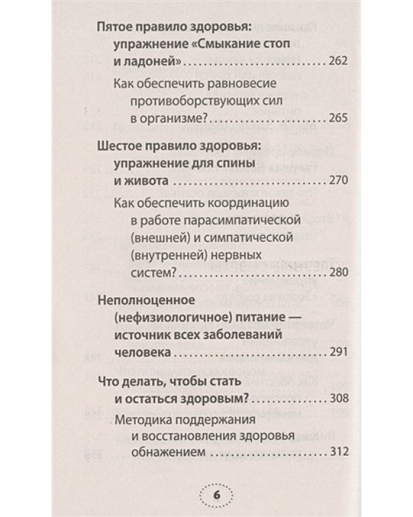 Правила полноценной жизни:питание и движение.Законы здоровья