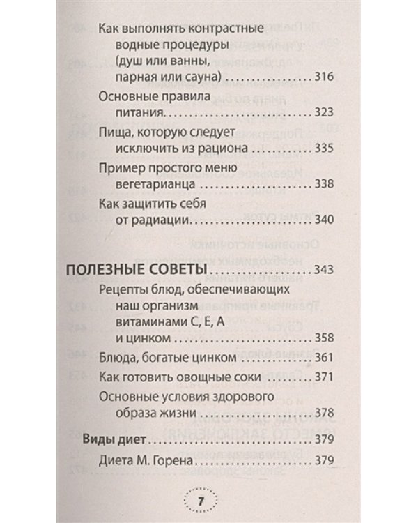 Правила полноценной жизни:питание и движение.Законы здоровья