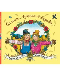 Самая лучшая свадьба