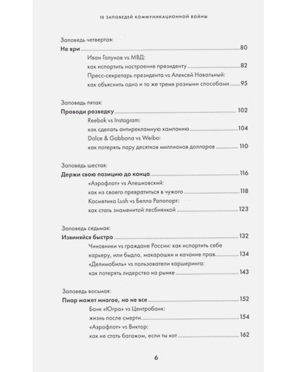 10 заповедей коммуникационной войны.Как победить СМИ,Instagram и Facebook