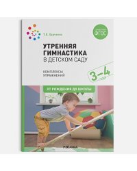 Утренняя гимнастика в детском саду.Комплексы упражнений