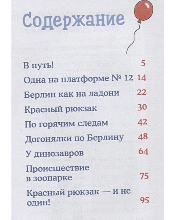 Приключения Конни в большом городе