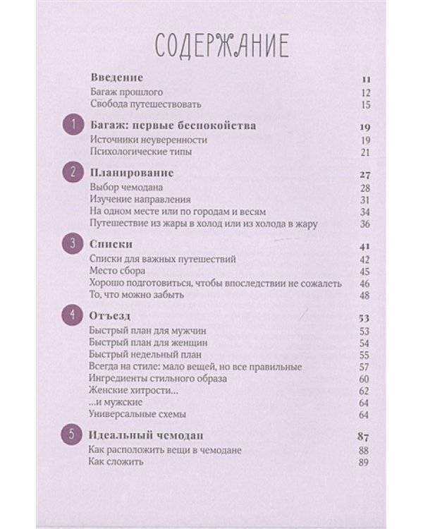 Жизнь как чемодан.Умные советы для счастливых путешествий по миру и по жизни