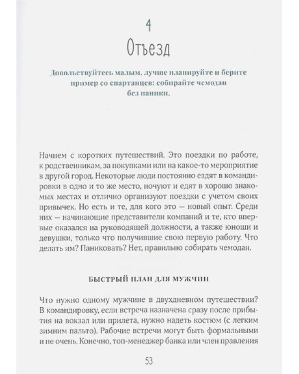 Жизнь как чемодан.Умные советы для счастливых путешествий по миру и по жизни