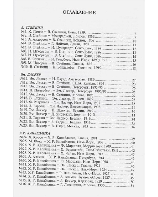 Все чемпионы мира по шахматам.Лучшие партии