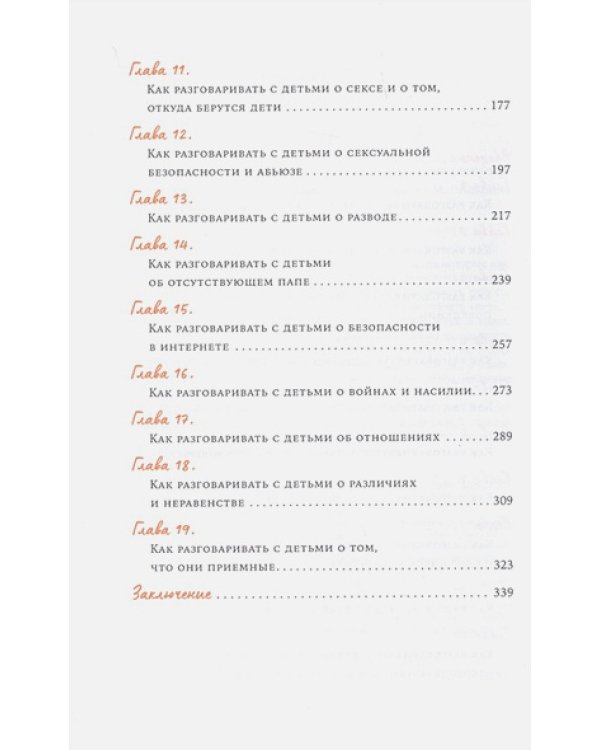 Как бы тебе объяснить...Находим нужные слова для разговора с детьми