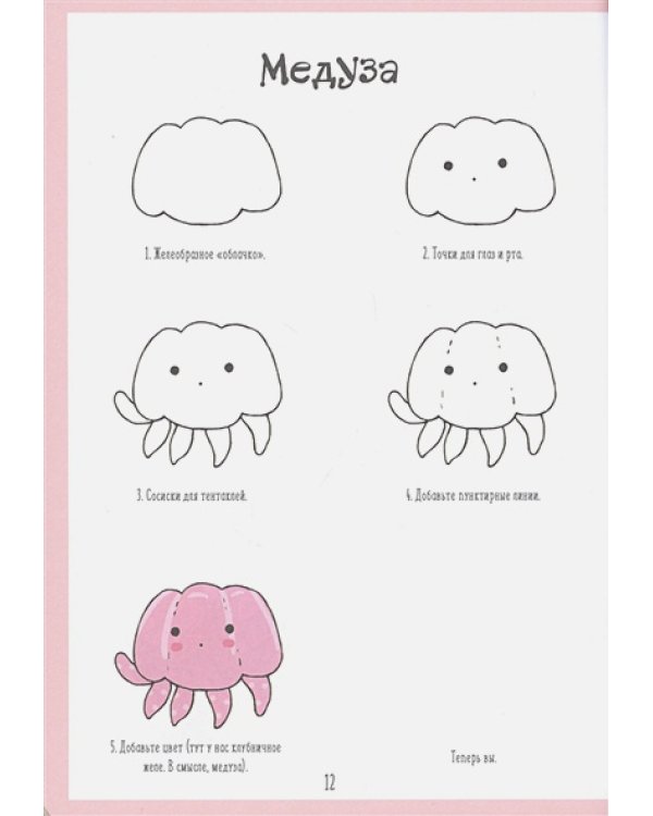 Каракули с русалками.Придумай,нарисуй и раскрась фей,пандочек,котиков (0+)