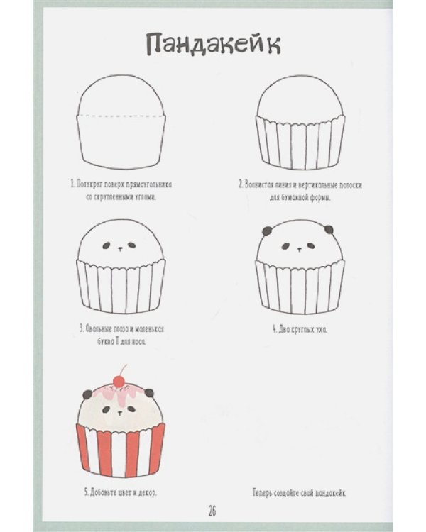 Каракули с русалками.Придумай,нарисуй и раскрась фей,пандочек,котиков (0+)